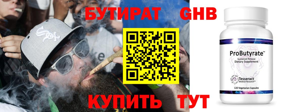 Бутират  Вход с VPN  Бутурлиновка  Бутират Butirat 