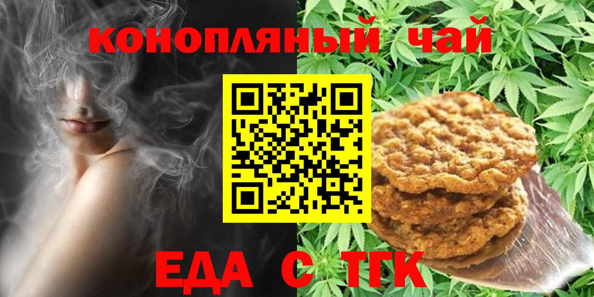 Бутурлиновка  Печенье с ТГК конопля  Вход с VPN 