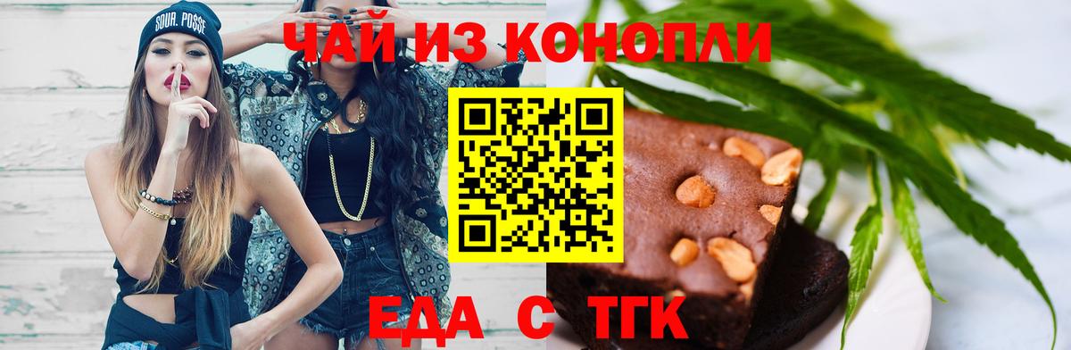 Печенье с ТГК конопля Бутурлиновка