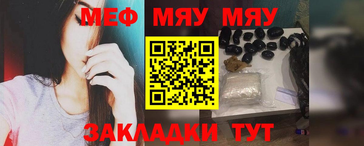 МЕФ мука  МЯУ-МЯУ кристаллы  Бутурлиновка  Мефедрон  Вход с VPN 