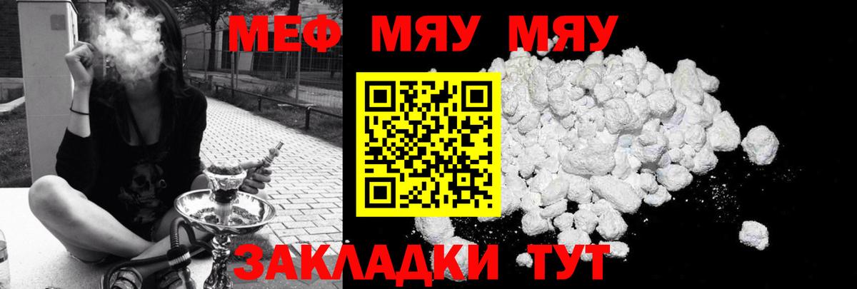 Меф мяу мяу мука Бутурлиновка